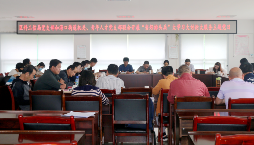 当好排头兵 西山正发力 区科学技术和工业信息化局联合海口街道共商共讨海口信息技术咨询服务