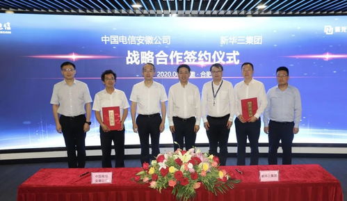 新华三与中国电信安徽公司战略签约 共建智能信息服务业务生态链